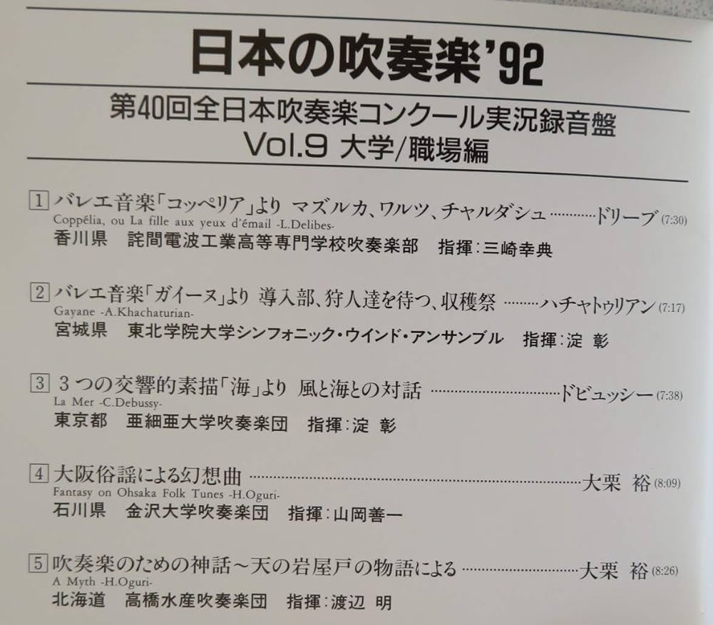 Amazon.co.jp: 日本の吹奏楽'92/Vol.9大学・職場編: Music